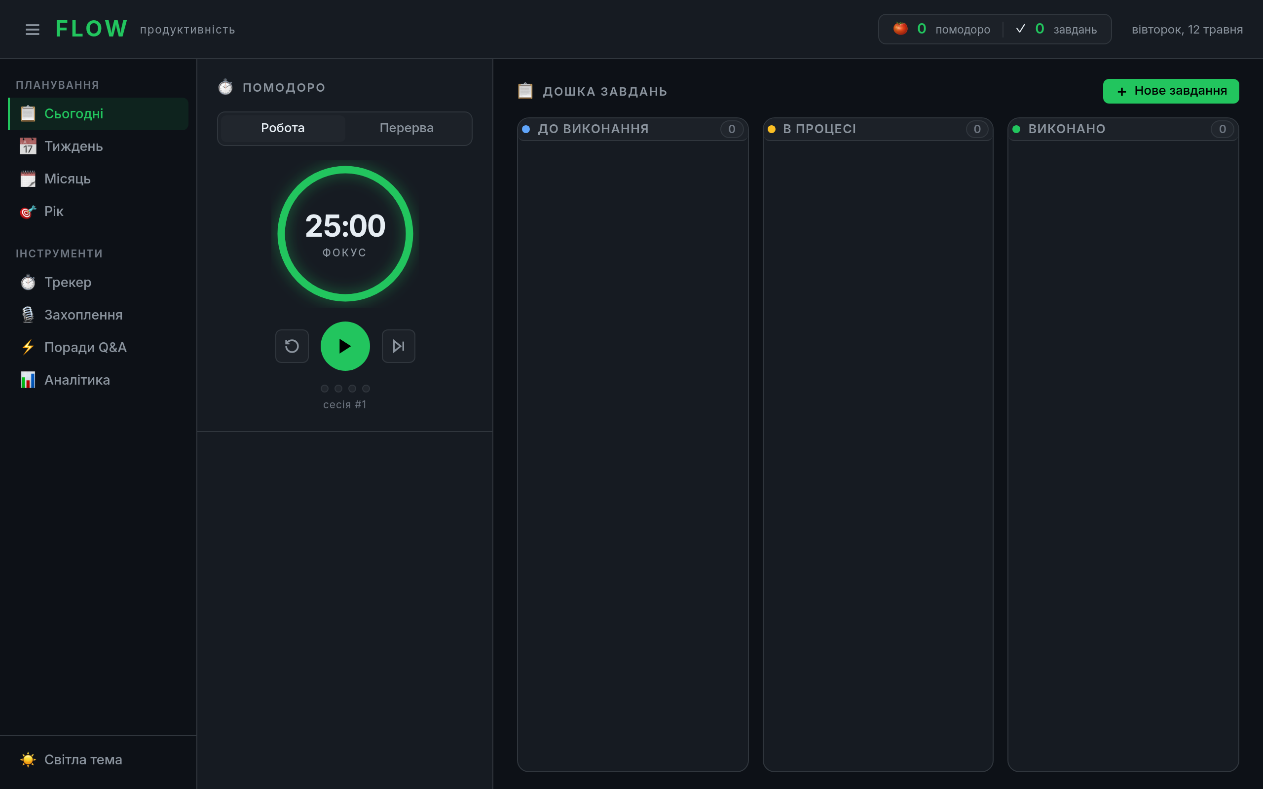 flow — screenshot